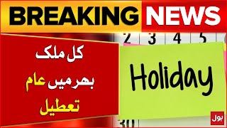 Pakistan Government Announced Holiday Tomorrow | Latest Updates | Breaking News