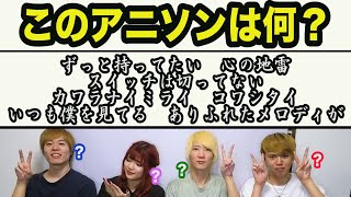 2番の歌詞朗読を聞いてアニソンを当てるクイズ【全7問】