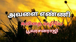 அவளை எண்ணி |காதல் கவிதை|Kavithai vazhiye|Poovarasanraji||