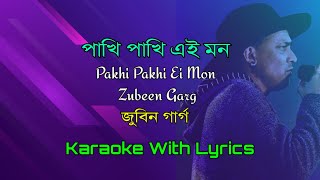Pakhi Pakhi ei Mon Karaoke | Pakhi | Zubeen Garg | Assamese Song | karaoke with Lyrics