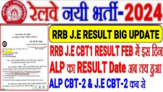 RRB EXAM RESULT BIG UPDATE,RRB J.E RESULT FEB में इस दिन,ALP RESULT भी तय,ALP \u0026 J.E CBT-2 इस दिन से