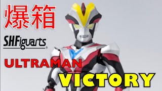 【爆箱】來自地底王國的超戰士！S.H.Figuarts ULTRAMAN VICTORY