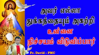 அவர் எல்லா துக்கத்தையும் அகற்றி உன்னை நிச்சயம் விடுவிப்பார். He will surely free you.