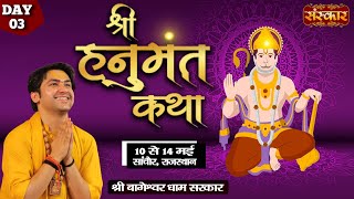 LIVE - Shri Hanumant Katha by Bageshwar Dham Sarkar - 12 May | Sanchore, Rajasthan | Day 3