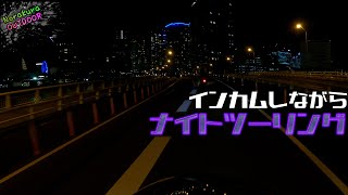 【モトブログ】横浜市内～みなとみらいまでナイトツーリング【クロスカブ】【MUTT】【Sena50S】【Gopro9】