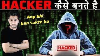 HACKER कैसे बनतेें है | क्या आप भी बन सकते हो? How To Become A Hacker