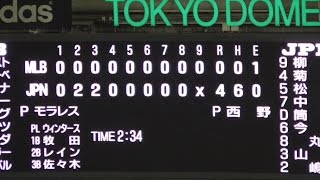 20141115【日米野球】侍ジャパン ノーヒットノーラン(４投手継投)達成の瞬間 侍ジャパンvsMLBオールスターチーム