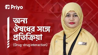 একই সময় একাধিক ওষুধ সেবনে মারাত্মক ক্ষতি হতে পারে | Drug-drug Interaction | Priyo Health Tips