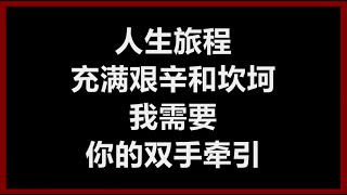 邓妙华 - 《牵引》 [歌词]