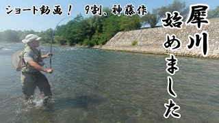 犀川本流釣り始めました！