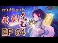 🔥【MULTI SUB】《我，劍道無敵》64集完整版 廢柴少年偶遇金符，開啟逆襲復仇之路 I am unbeatable in kendo EP64 #玄幻 #逆襲 #動態漫畫 #animation