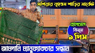 🏬🏪শান্তিপুর বঙ্গ হাট | Santipur bongo hat | Santipur saree wholesale hat | jamdani saree market ♨️