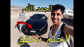 أخيرا الحلم تحقق إشتريت سيارة أحلامي ومشيت بيها إيموران 😀😀