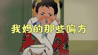 这些偏方你都知道不？   #童年  #搞笑  【王蓝莓同学】