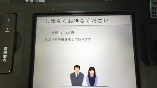 三菱東京UFJ銀行ATM　硬貨出金　ATMJ製