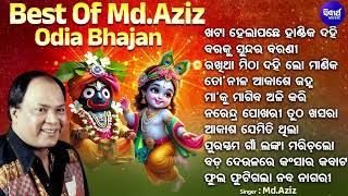 Khata Hela Pache Handika Dahi & Other Md.Aziz Nka Lokapriya Bhajans | ରଖିଥା ମିଠାଦହି ଲୋ ମାଣିକ | OBD