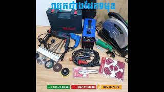 ប្រូម៉ូសិន Set $185 ឈុតជាងដែក9មុខ