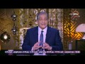 مساء dmc الإعلامي أسامة كمال ... أنا لا أملك حق الرد عن الدولة حول تصريحات مؤتمر ترامب ونتنياهو