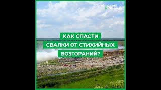 Как избежать пожаров на свалках? Во Львове запустили сбор органики на уровне города