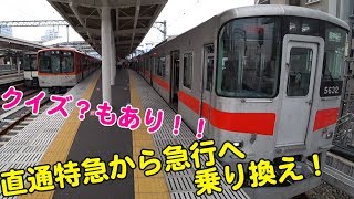 Vol.456【完全ノーカット映像】直通特急から甲子園駅で急行に乗り換えて武庫川駅へ行き、後続の普通列車を撮影するだけの動画『シーサイド1dayチケットで行く夏の山陽・阪神撮影たび #6』