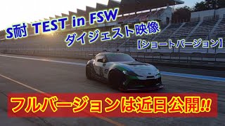 【DIGEST】2021スーパー耐久シリーズ公式テスト 富士 SHADE RACING GR SUPRA #885 Ai Miura Official Channel Vol.47