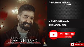 Hamid Hiraad - Khanoom Gol ( حمید هیراد - خانم گل )