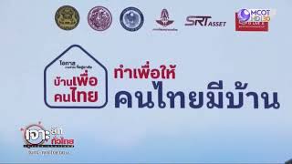 โครงการบ้านเพื่อคนไทย