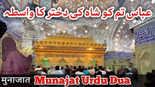 Abbas tumko Shah ki dukhtar Ka wasta | Maula Abbas Munajat in Urdu Hindi