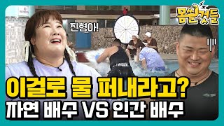 [7회 선공개] 아니 대체 왜? [몸쓸것들]