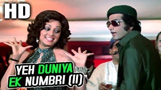 Yeh Duniya Ek Numbri (II) | Mukesh, Lata Mangeshkar| Dus Numbri 1976 Songs| Manoj Kumar, Hema Malini