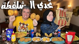 تحدي الدقيقه الواحدة ⌛ بهدلنا بعض 🥵 مش هنكررها تاني