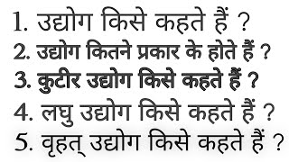 DSL Hindi #3 / उद्योग किसे कहते हैं / उद्योग कितने प्रकार के होते हैं