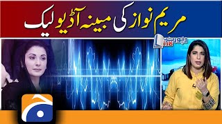 Report Card | Audio leak controversy of Maryam Nawaz and Pervaiz Rashid | 4th January 2022