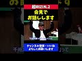 榊原ceo クレベルとピットブル兄弟の乱闘事件詳細は会見で話します【超rizin.2】