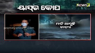 ବାତ୍ୟା 'ୟାସ୍'ର କୋପ, ମୁହାଣ ଦେଇ ମାଡ଼ି ଆସୁଛି ବଡ଼ ବଡ଼ ଜୁଆର, ଜଗତସିଂହପୁରରୁ ତାଜା ସ୍ଥିତି