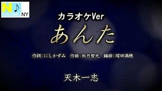 【あんた】【カラオケ】作詞：にしかずみ　作曲：秋月智光　編曲：塚田満穂　【당신의 향기】