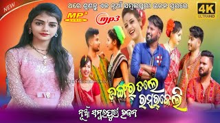 Kunje Bajuchhe Murali | Barsha rani Tripathi Bhajan | Audio Mp3 song |