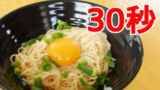 辣油そうめん【リアル30秒クッキング】（流水麺/アレンジ/素麺）