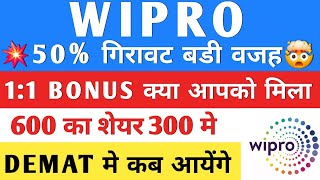 WIPRO SHARE NEWS 🔥WIPRO SHARE LATEST NEWS, WIPRO BONUS HISTORY, WIPRO