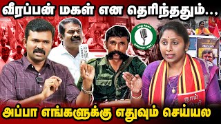 அப்பா செய்ய நினைத்ததை நான் செய்வேன் | வித்யாராணி வீரப்பன் நேர்காணல்