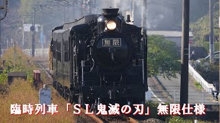 臨時列車「SL鬼滅の刃」始動！　鬼滅の刃×JR九州コラボ企画