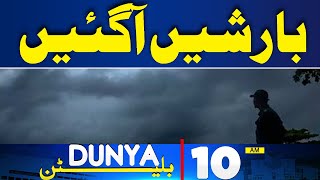 Dunya News Bulletin 10 AM | Monsoon | Weather Update | Karachi Rain | 26 June 2024