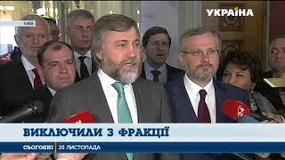 Юрія Бойка та Сергія Льовочкіна виключили зі складу фракції Опозиційного блоку