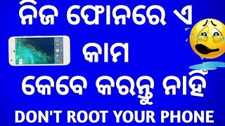 ଏମିତି ଭୁଲ କେବେ କରନ୍ତୁ ନାହିଁ ନିଜ ଫୋନ ସହ✔️ disadvantage of root your smartphone!!odia