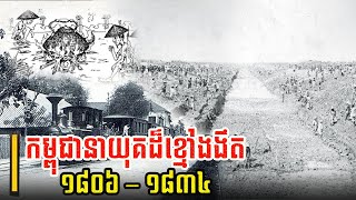 រឿងរ៉ាវប្រវត្តិសាស្ត្រពិតនៃការជីកព្រែកវិញតេ និងកំពប់តែអុង