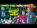 En nenjil varane |എൻ നെഞ്ചിൽ വരണേ|Ayisha Asif |Km|Asif kappad|new madhsong2024|meelad|nabidinam2024