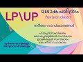 LP-UP#നദീതട സംസ്കാരങ്ങൾ@P for prabi with Veda#