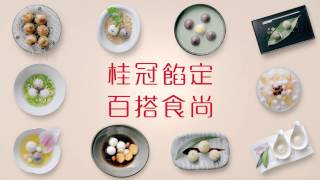 桂冠湯圓-入冬新對策 最強食尚發熱EAT篇(20s)