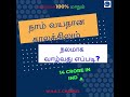 வாழ்கை100% மாறும்