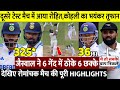 IND Vs NZ 2nd Test: देखिए New Zealnd के खिलाफ आया Rohit Jaiswal Kohli का तूफान, रचा इतिहास